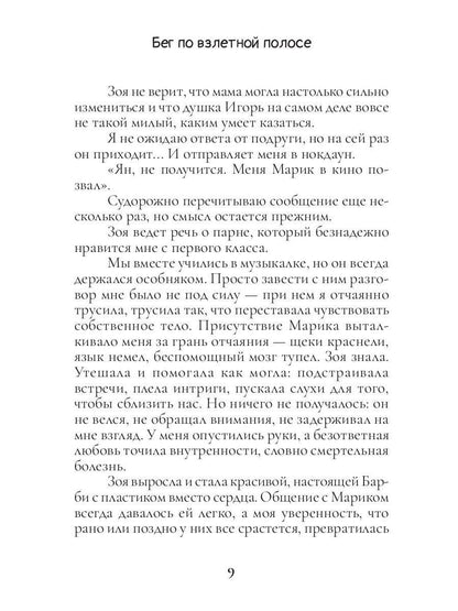 Бег по взлетной полосе