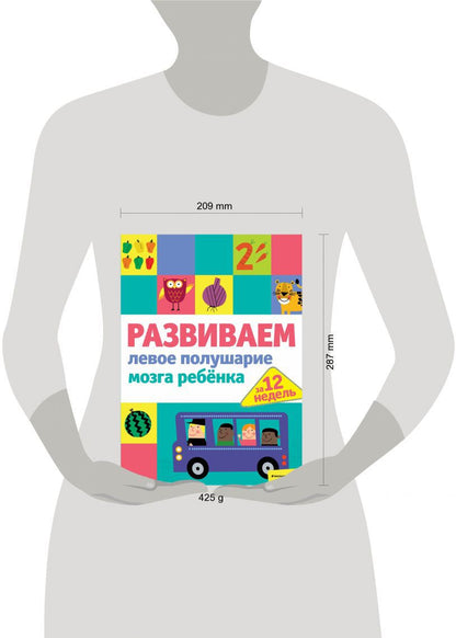 Развиваем левое полушарие мозга ребенка за 12 недель