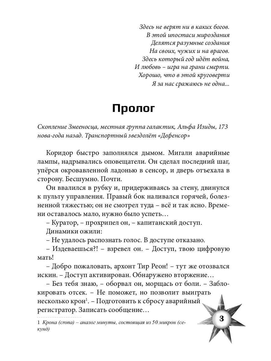 Враг из машины. Т. 1