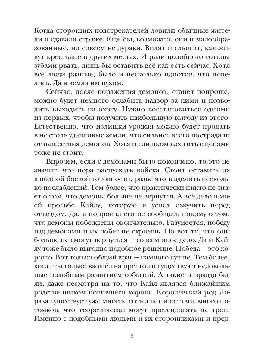 Теневой путь 9. Тень мести