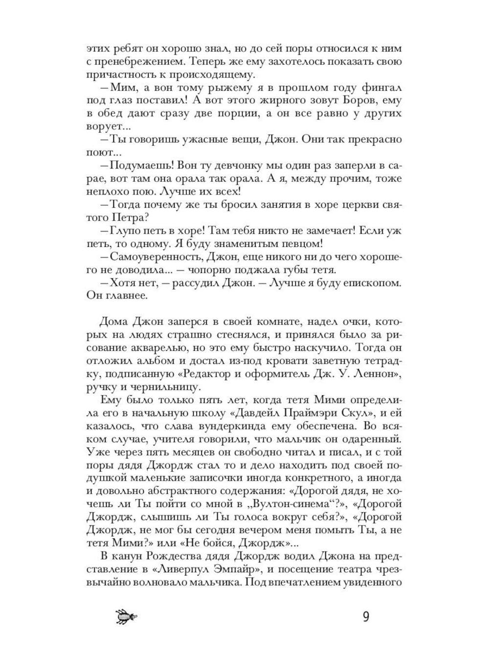 Полная история Битлз. Сборник (комплект из 2-х книг)