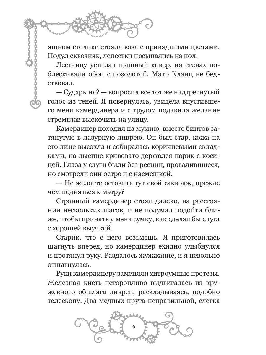 Железное сердце. Кн. 2. Тайна замка Морунген