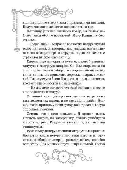 Железное сердце. Кн. 2. Тайна замка Морунген