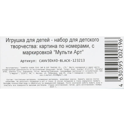 Холст на подрамнике черный холст по номерам 30*40 см МУЛЬТИ АРТ в кор.24шт