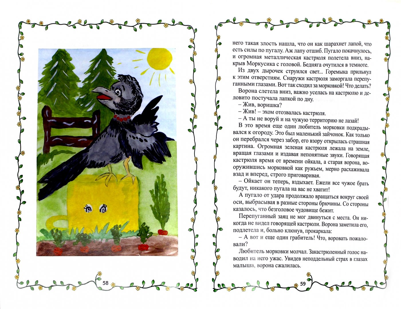 Сказки бабушки Руни