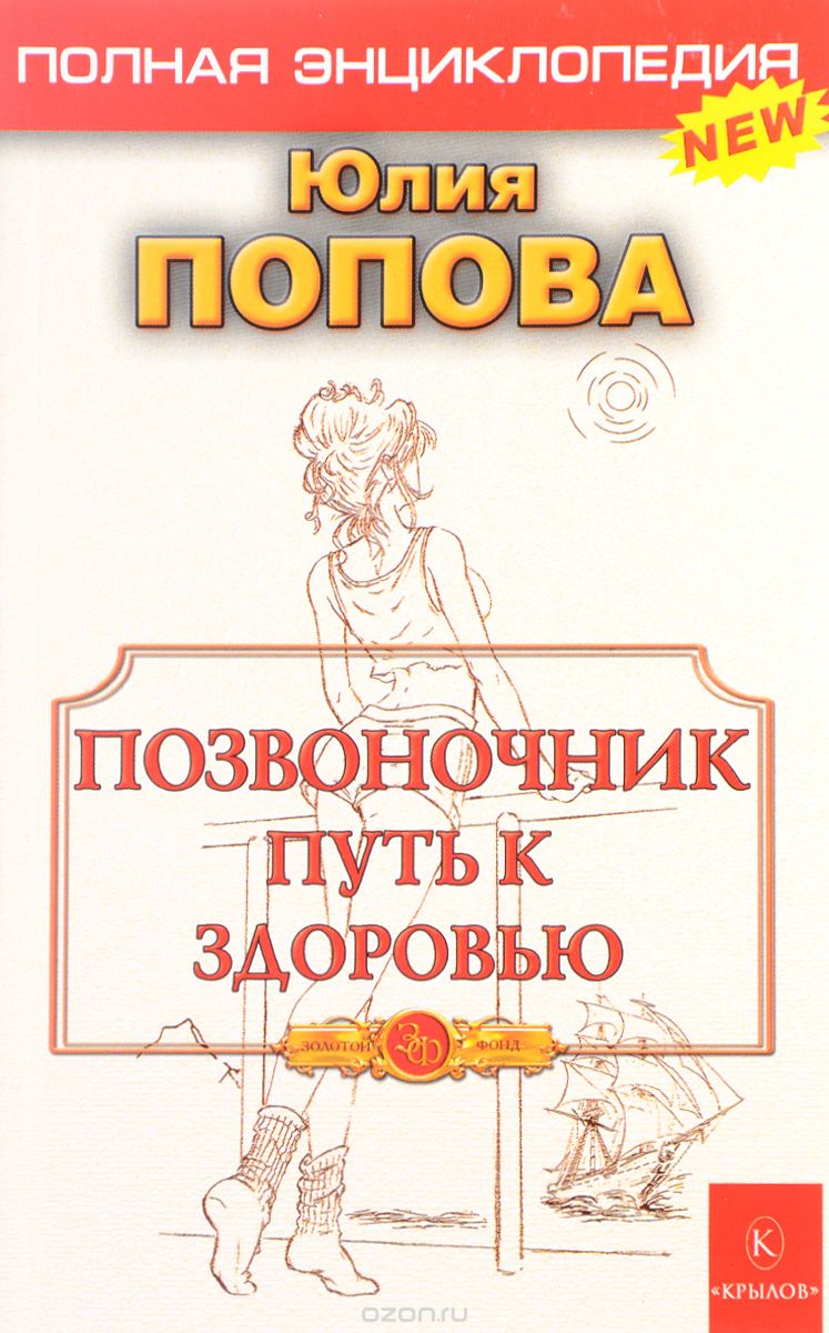Позвоночник - путь к здоровью