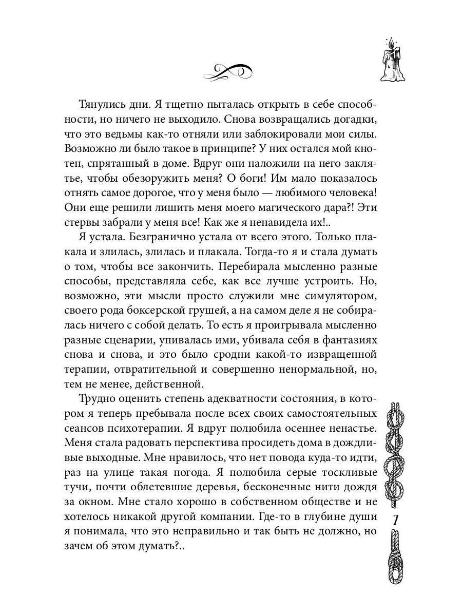 Уроки ведьмы. Кн. 2