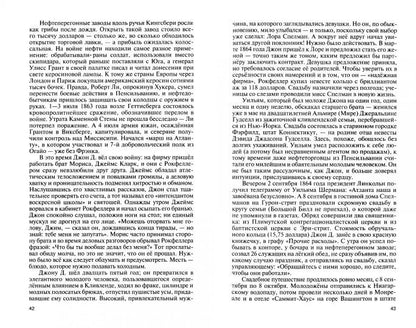 Рокфеллеры