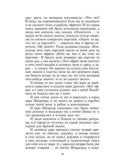 Тысяча и одна ночь. Синдбад-мореход