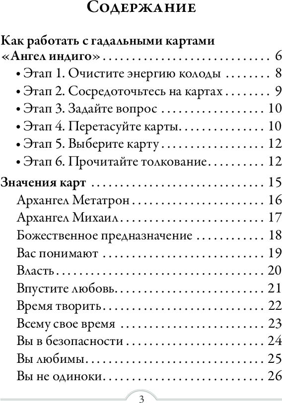 Ответы Ангелов
