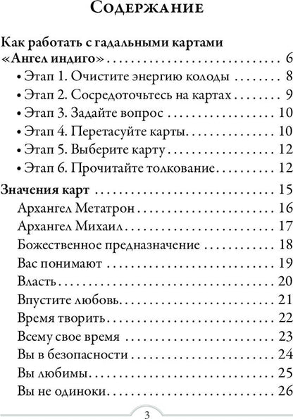 Ответы Ангелов