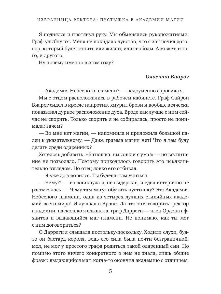 Рип.Мамлеева Избран.ректора:"Пустышка" в акад.маг.