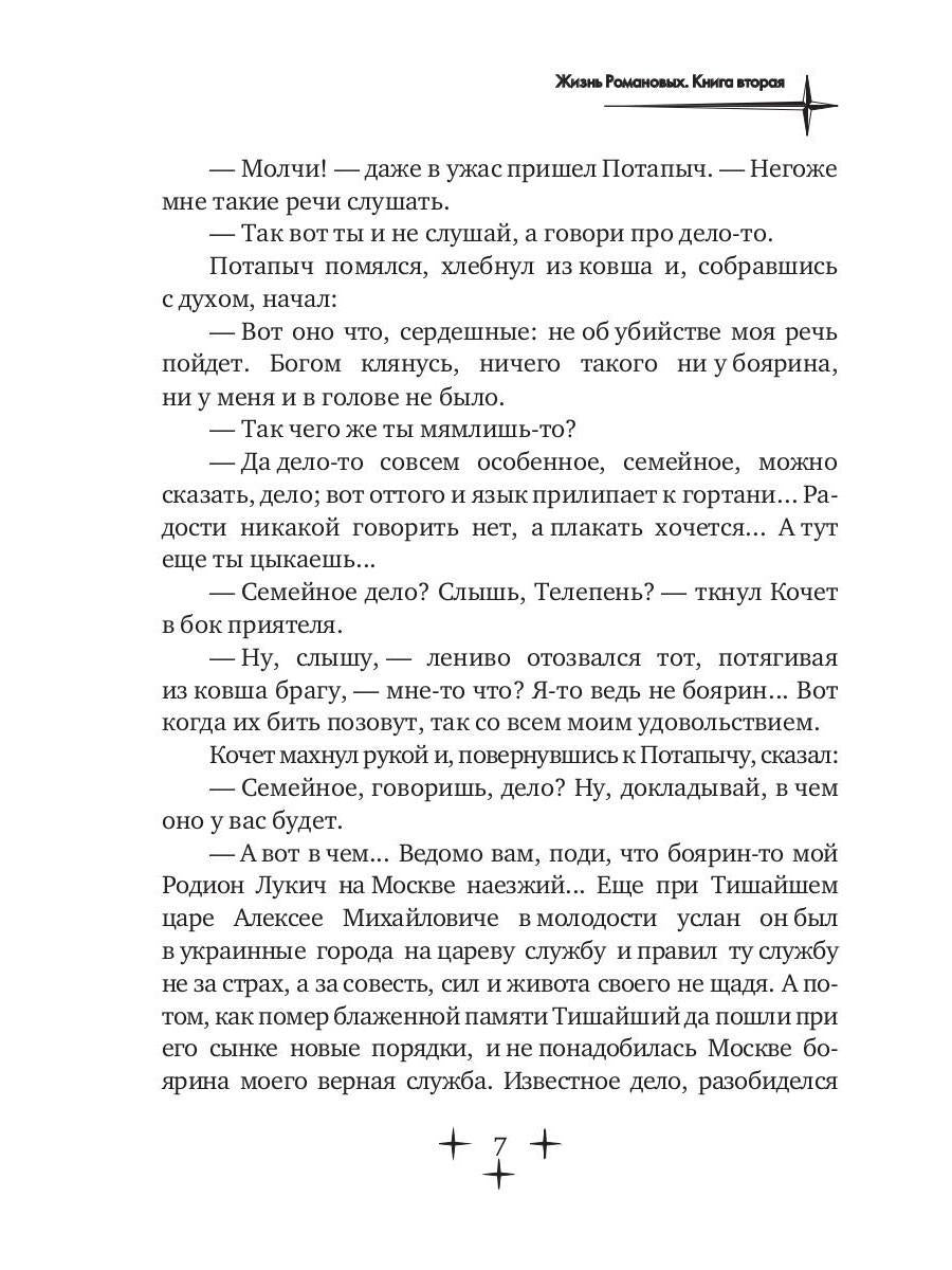 Жизнь Романовых. Кн. 2