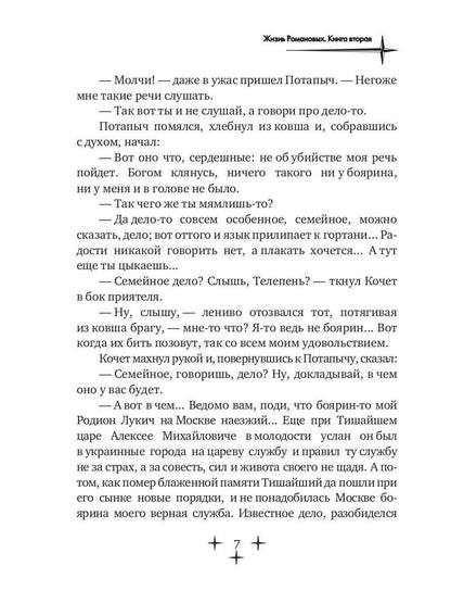 Жизнь Романовых. Кн. 2