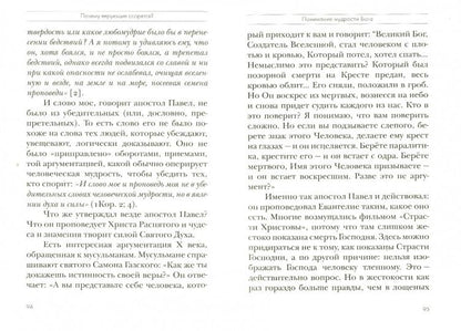 Каких даров просить у Бога? Толкование на I и II Послания апостола Павла к Коринфянам. В 12 ч. Ч.6