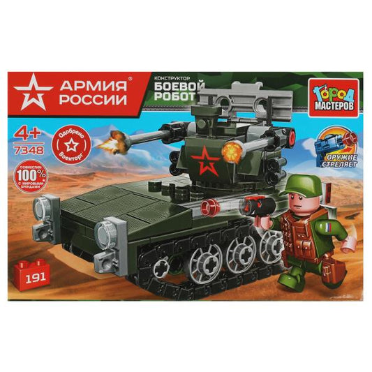 АРМИЯ РОССИИ конструктор боевой робот, 191 дет. Город мастеров в кор.2*18шт