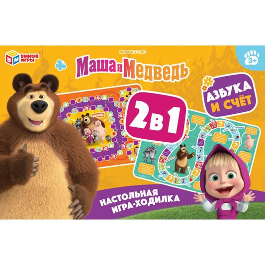 Маша и Медведь. Азбука и счёт. Настольная игра-ходилка 2в1. 217х330х27 мм. Умные игры в кор.20шт