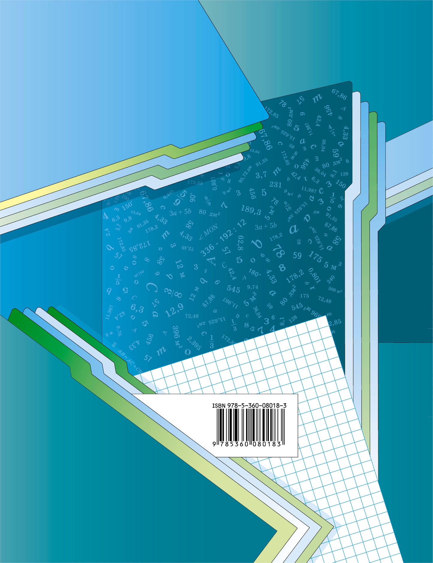 Математика. 5 класс. Рабочая тетрадь №2.