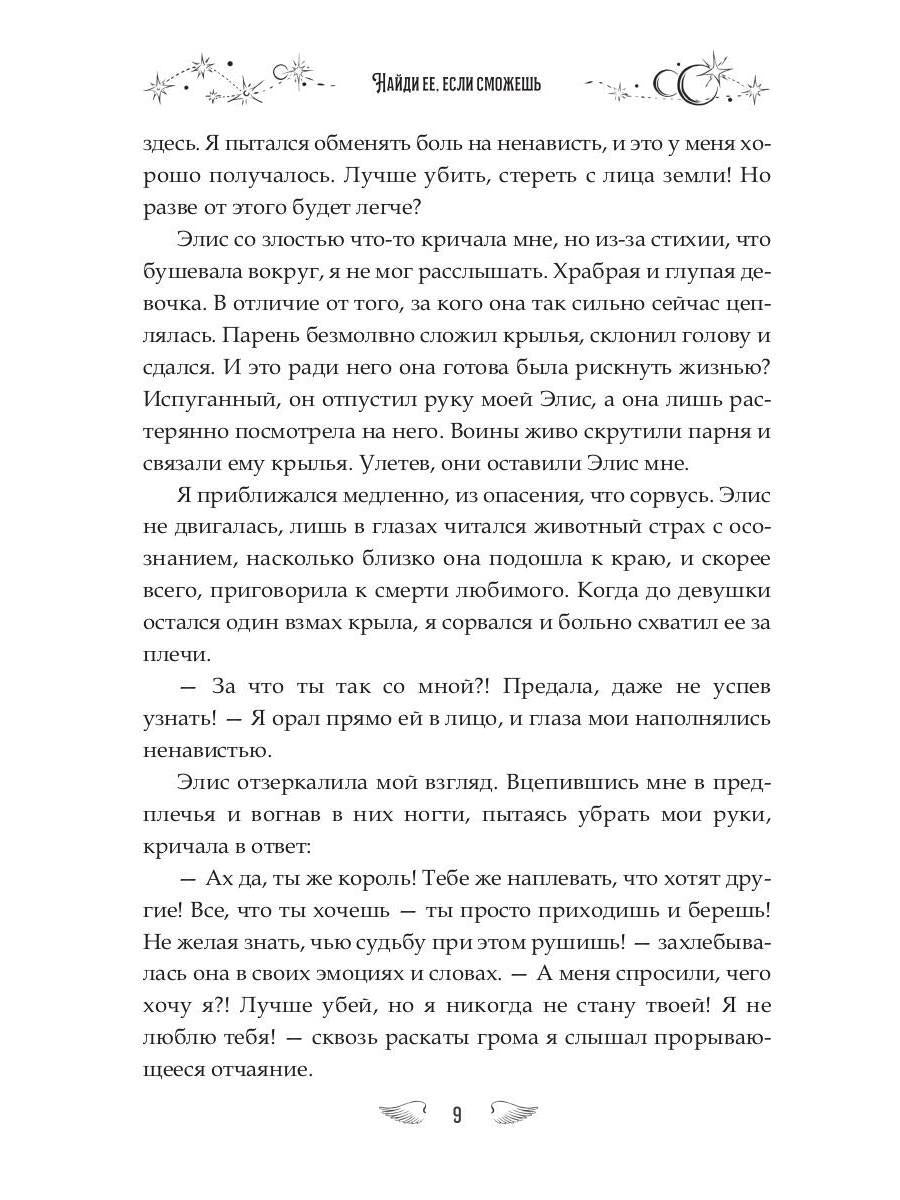 Найди ее, если сможешь