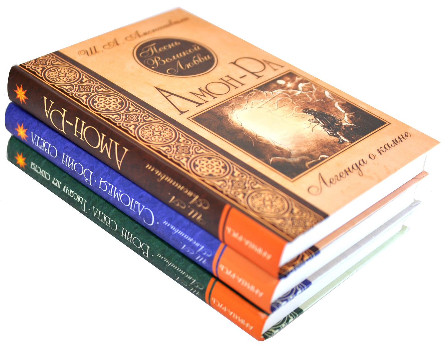 Песнь великой любви (комплект из 3 книг)