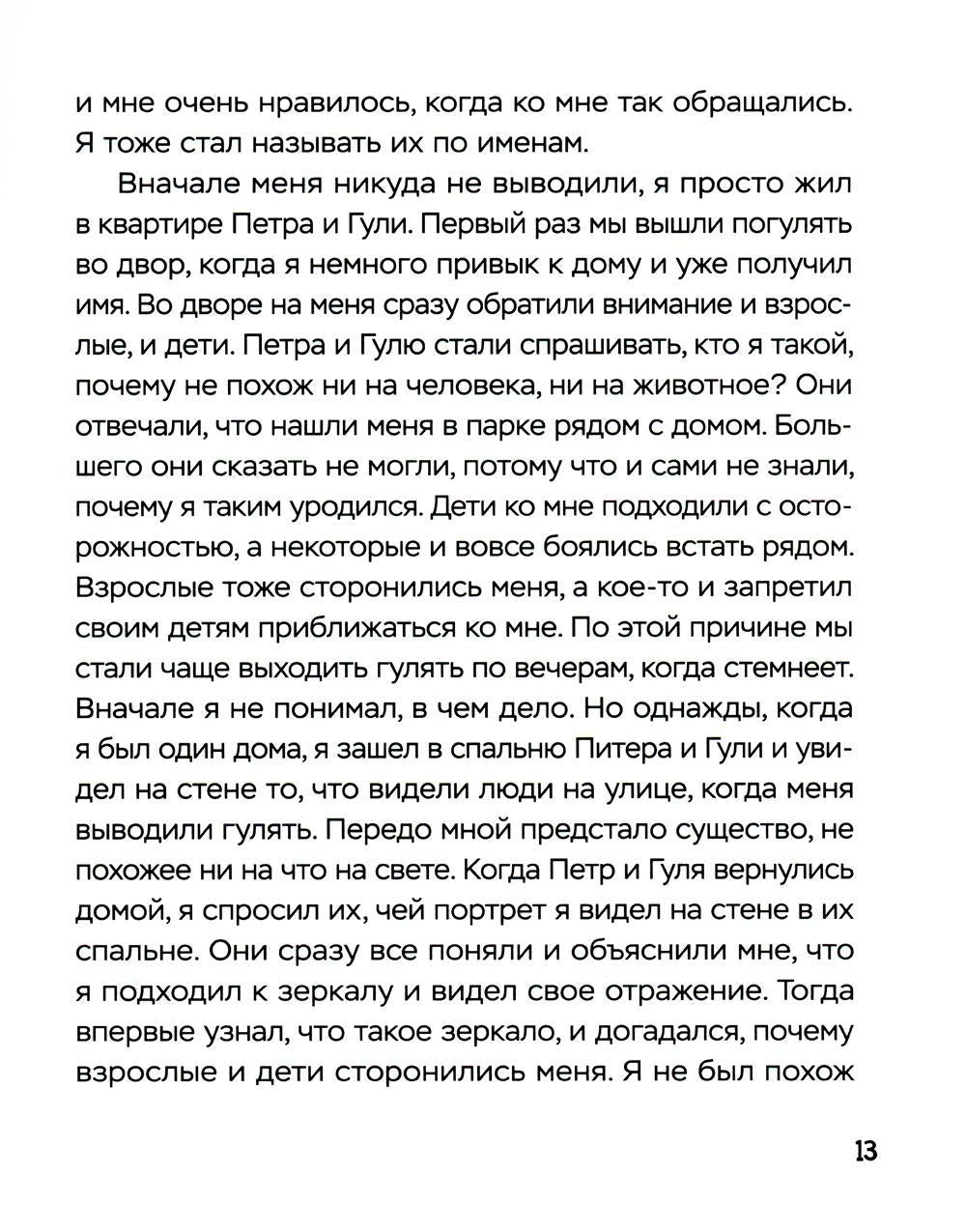 Дотянуться до мечты