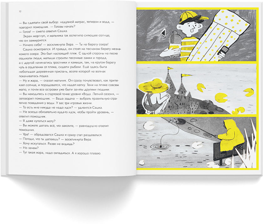 Опасные приключения Веры и Саши. Уровень: ВОДА.//Опасные приключения Веры и Саши. Уровень: ЛЕД.