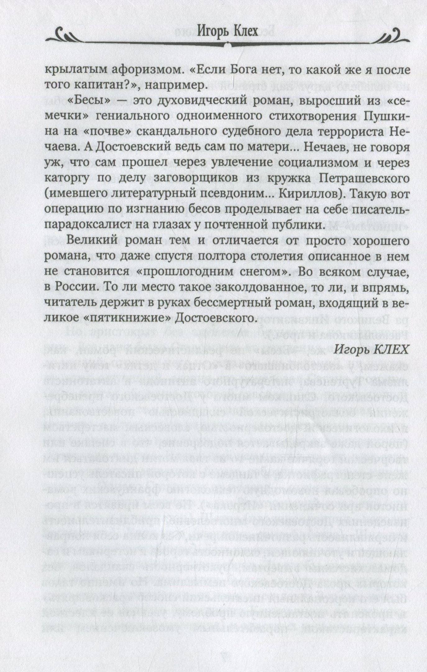 Преступление и наказание