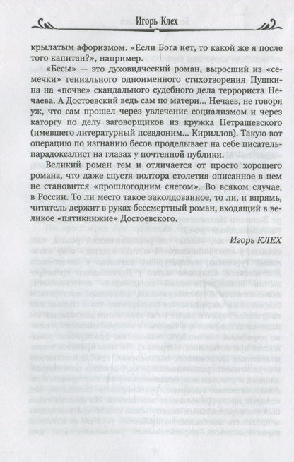 Преступление и наказание