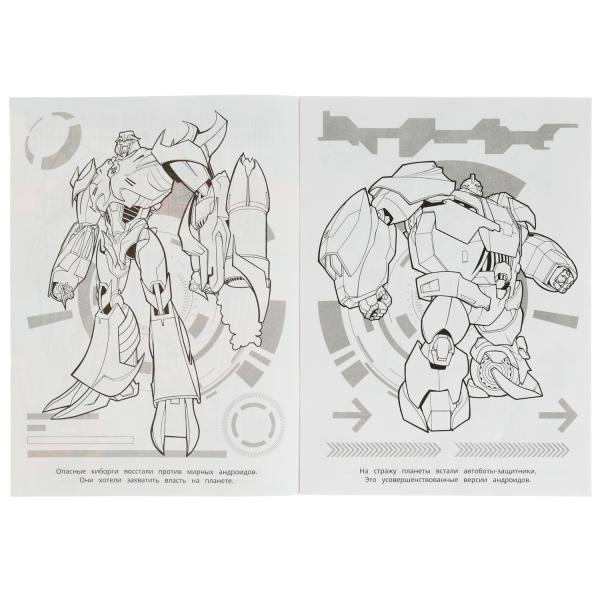 Бои мегароботы. Бомбическая раскраска. 214х290 мм. Скрепка. 16 стр. Умка. в кор.50шт