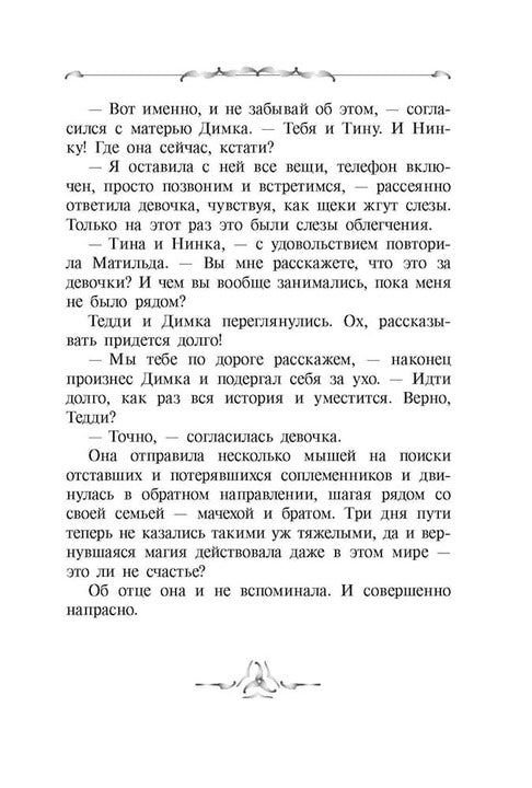 Захватчики. Тропы между мирами: В 3 кн. Кн. 2: фантастическая повесть
