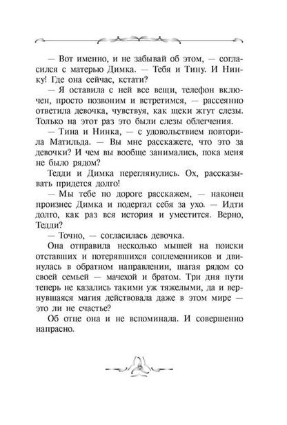 Захватчики. Тропы между мирами: В 3 кн. Кн. 2: фантастическая повесть