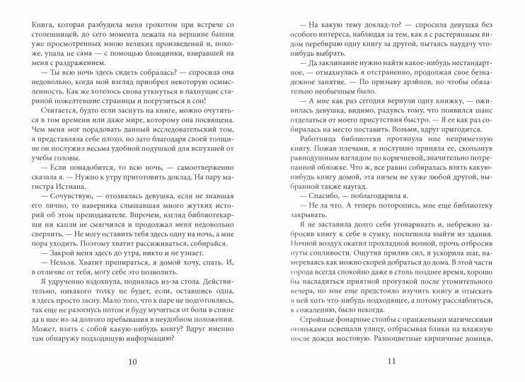 Тайны Изначальных. В оковах льда