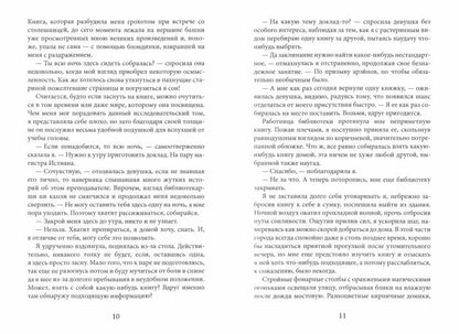 Тайны Изначальных. В оковах льда