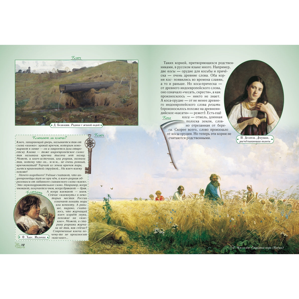 Откуда берутся слова, или Занимательная этимология. - 2-е изд.