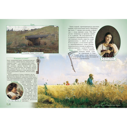 Откуда берутся слова, или Занимательная этимология. - 2-е изд.