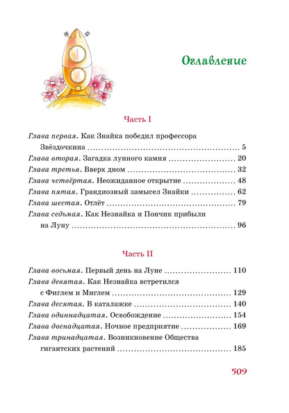 Незнайка на Луне