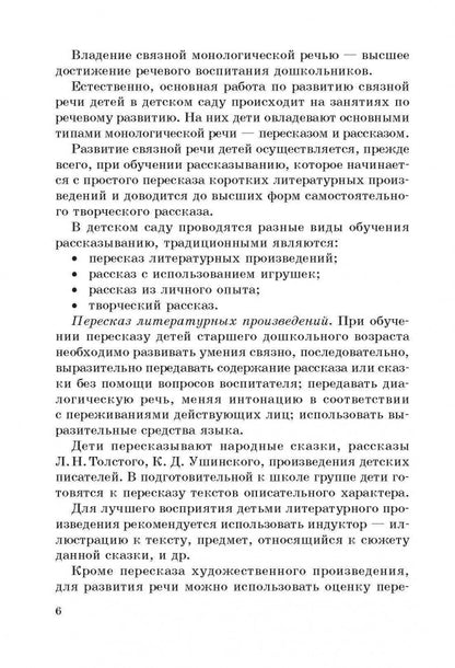 Занятия с по развитию речи и ознакомлению с окружающим миром с детьми 5-6 лет
