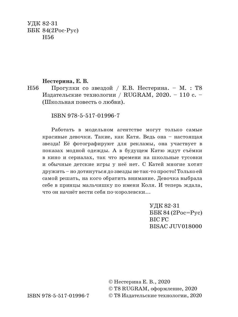 Прогулки со звездой