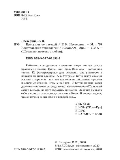 Прогулки со звездой