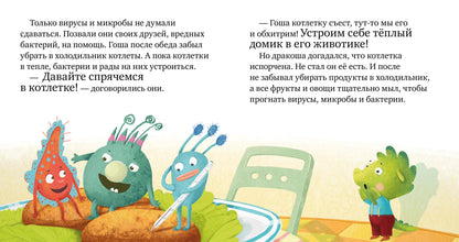 ОиР. Правила безопасности в сказках. Осторожно, микробы!/Ульева Е.