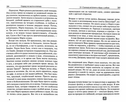 Сердцу не место в пятках