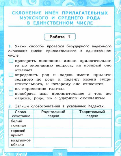 УМКн. КОНТРОЛЬНЫЕ РАБОТЫ ПО РУС. ЯЗЫКУ 4 КЛ.КАНАКИНА,ГОРЕЦКИЙ. Ч.2. ФГОС (к новому учебнику)