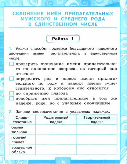 УМКн. КОНТРОЛЬНЫЕ РАБОТЫ ПО РУС. ЯЗЫКУ 4 КЛ.КАНАКИНА,ГОРЕЦКИЙ. Ч.2. ФГОС (к новому учебнику)