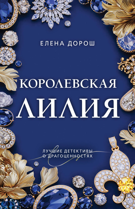 Королевская лилия
