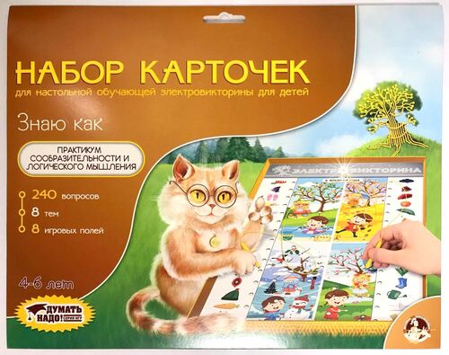 Набор карточек к Электровикторинам: "Знаю как"