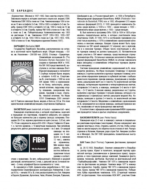 Краткая олимпийская энциклопедия
