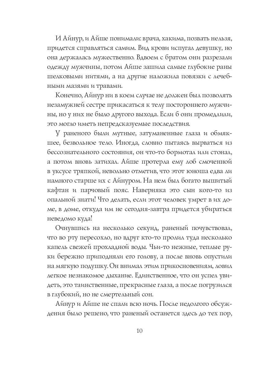 Неподкупная любовь. Кн. 1