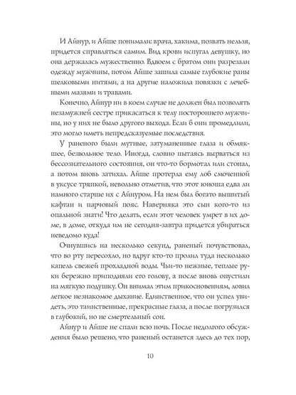 Неподкупная любовь. Кн. 1