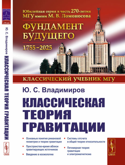 Классическая теория гравитации