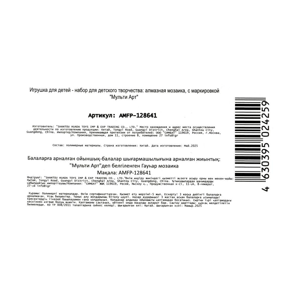 Алмазная мозаика фигурная на подставке 10*15 см любимые питомцы МУЛЬТИ АРТ в кор.100шт